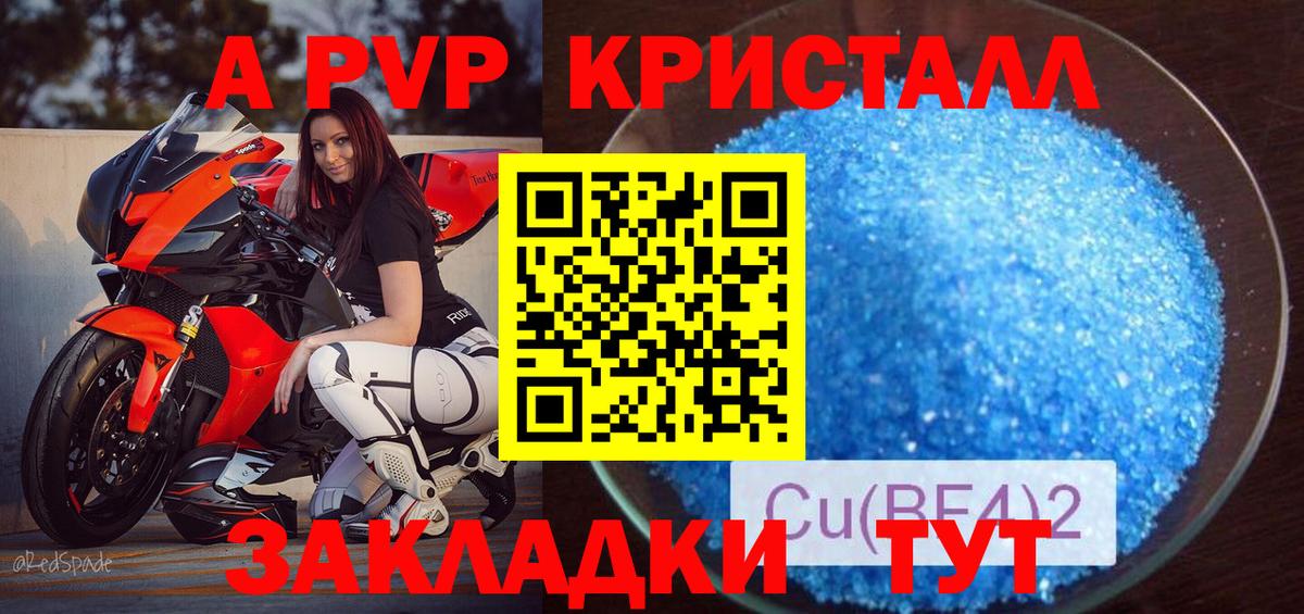Новозыбков  Alfa_PVP Соль  Альфа ПВП СК КРИС  где найти   Вход с VPN  Альфа ПВП крисы CK 