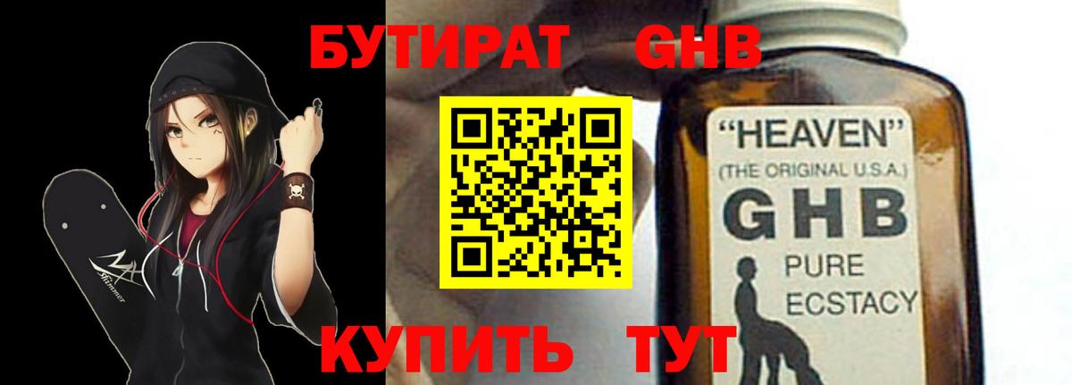 Бутират бутандиол Новозыбков