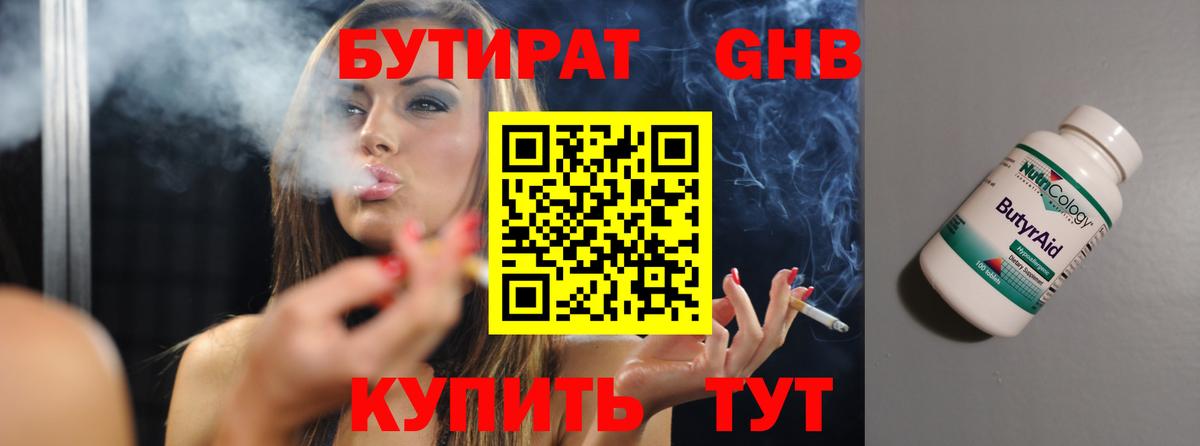 Новозыбков  БУТИРАТ BDO  Вход с VPN 