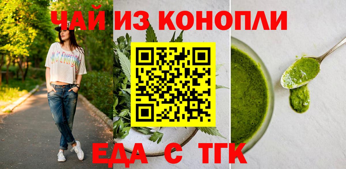 Новозыбков  Cannafood конопля  Вход с VPN 