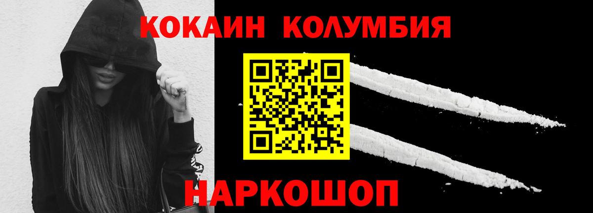 КОКАИН Columbia Новозыбков