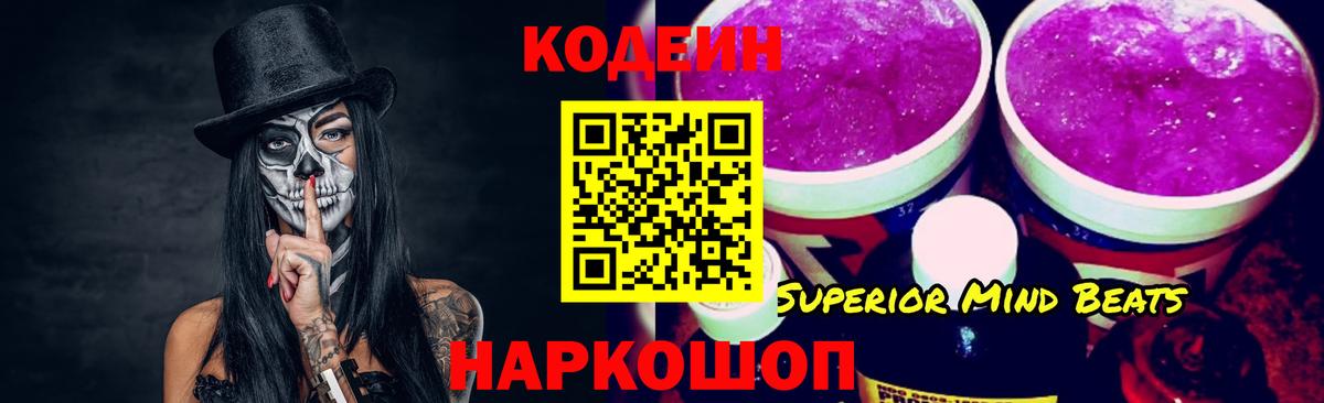 Новозыбков  Кодеин Purple Drank  Вход с VPN 