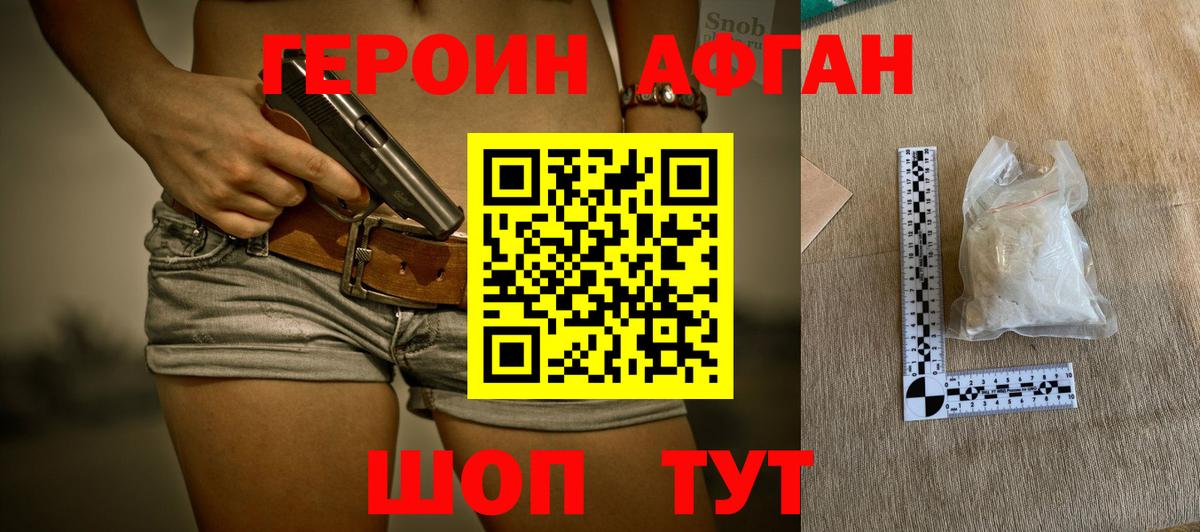 Героин Heroin  Вход с VPN  Новозыбков 