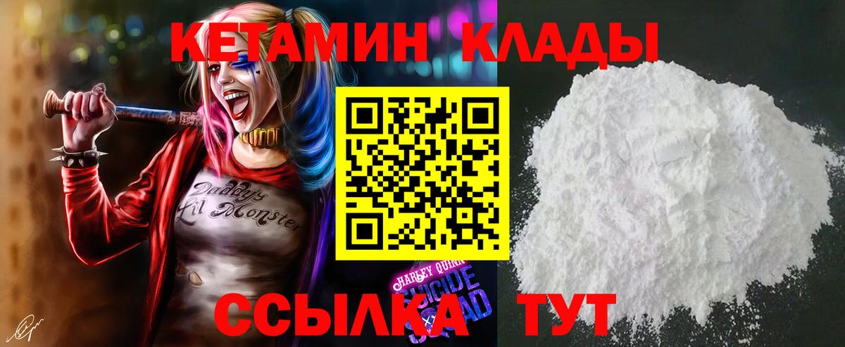 КЕТАМИН ketamine  Кетамин ketamine  Вход с VPN  Новозыбков 