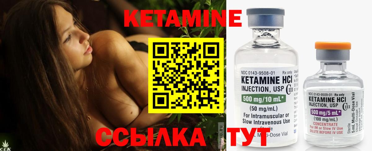 Кетамин VHQ Новозыбков