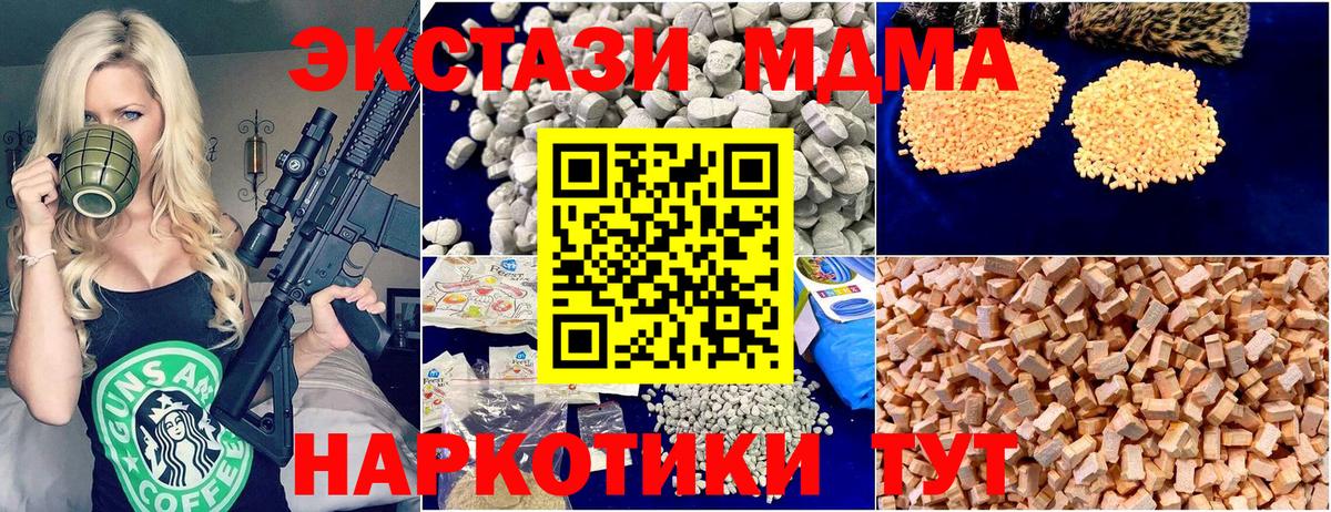 МДМА  MDMA Molly  Вход с VPN  Новозыбков 