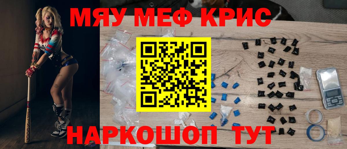 Меф мяу мяу  Новозыбков