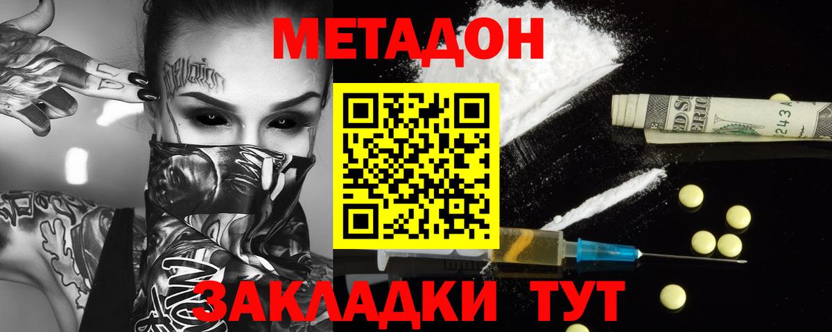 Новозыбков  МЕТАДОН кристалл  МЕТАДОН мёд  МЕГА зеркало  Вход с VPN 
